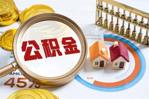 安陆公积金封存后多久才能取（公积金封存后多久可以提现）